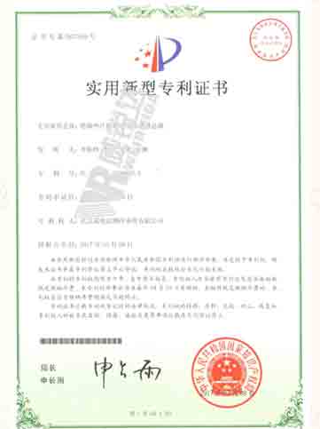 實(shí)用新型專利證書