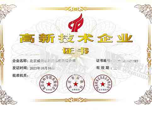威銳達高企證書