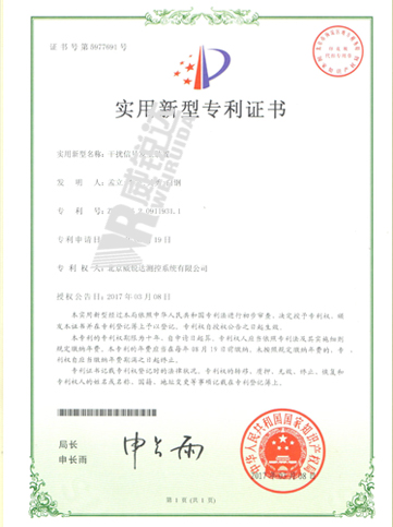 實(shí)用新型專利證書