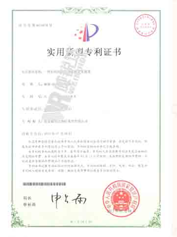 實(shí)用新型專利證書