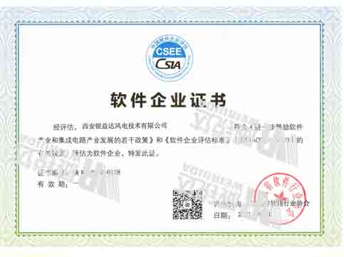 軟件企業(yè)認(rèn)證