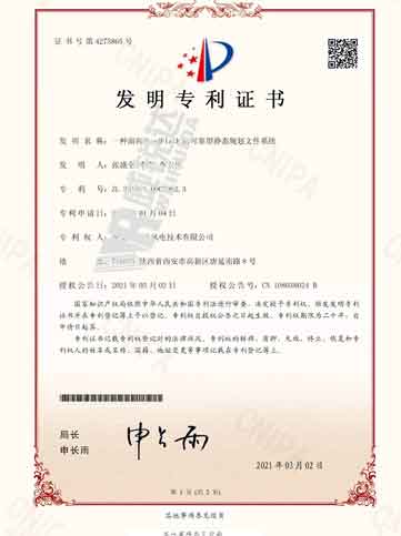 發(fā)明專利證書