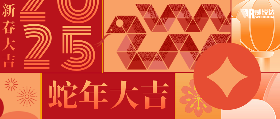 威銳達(dá)年會(huì)盛典圓滿(mǎn)收官，開(kāi)啟奮進(jìn)新征程